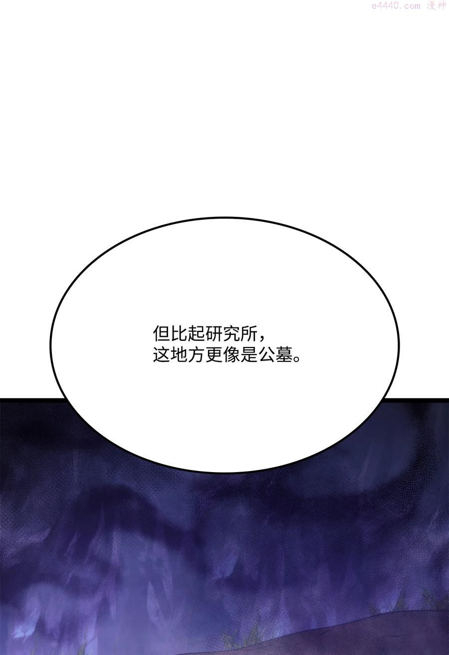 榜上玩家的归还漫画,037 卡勒姆的研究所4图