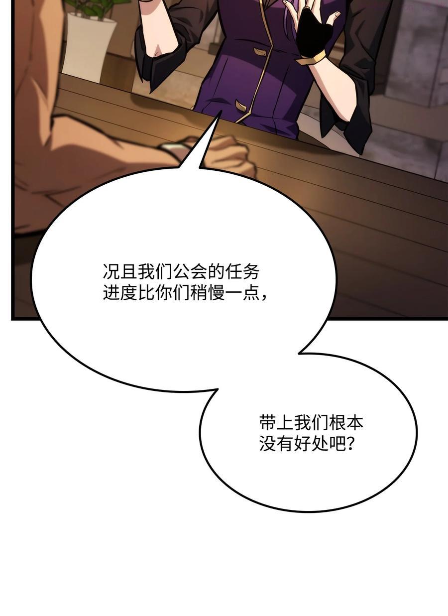 榜上玩家的归还漫画,028 公开情报3图