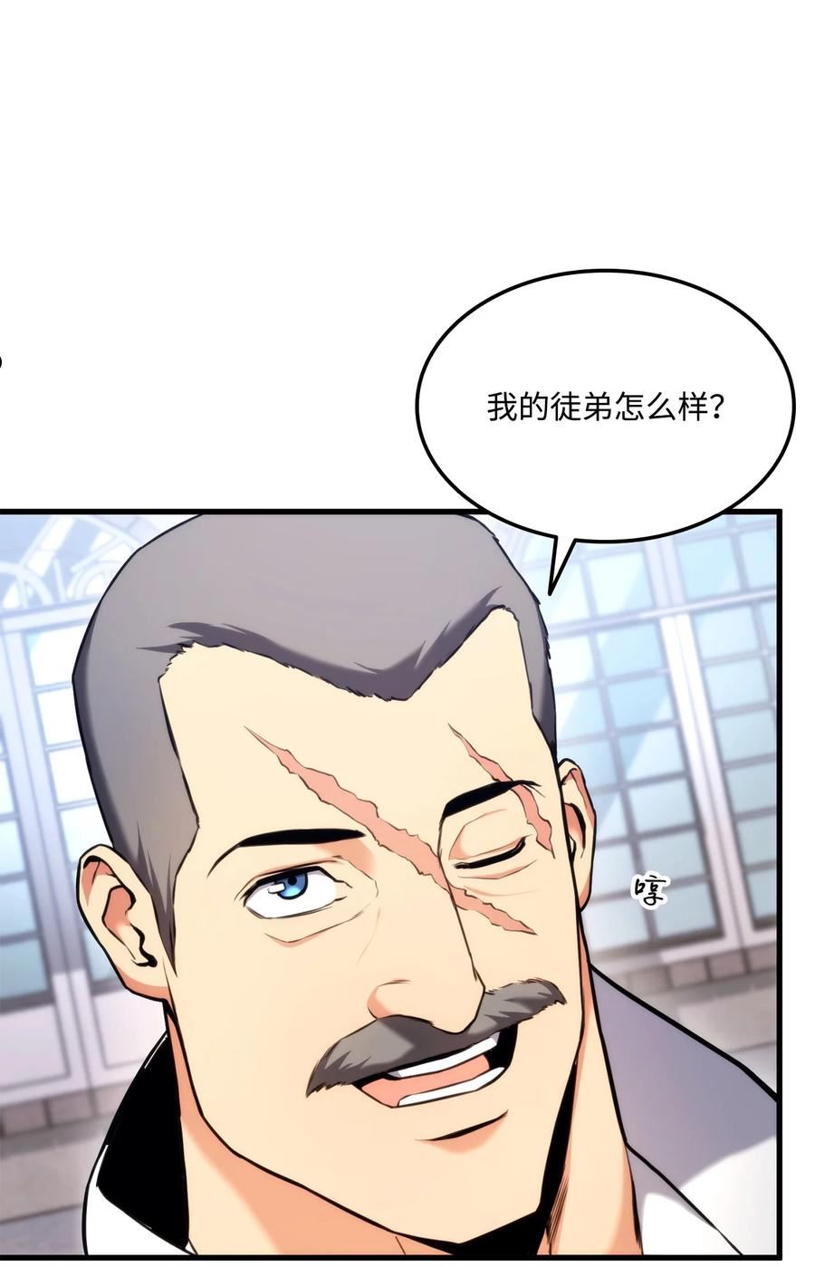 榜上玩家的归还漫画,066 奇怪的刺青3图