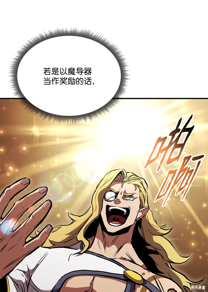 榜上玩家的归还漫画,第137话2图