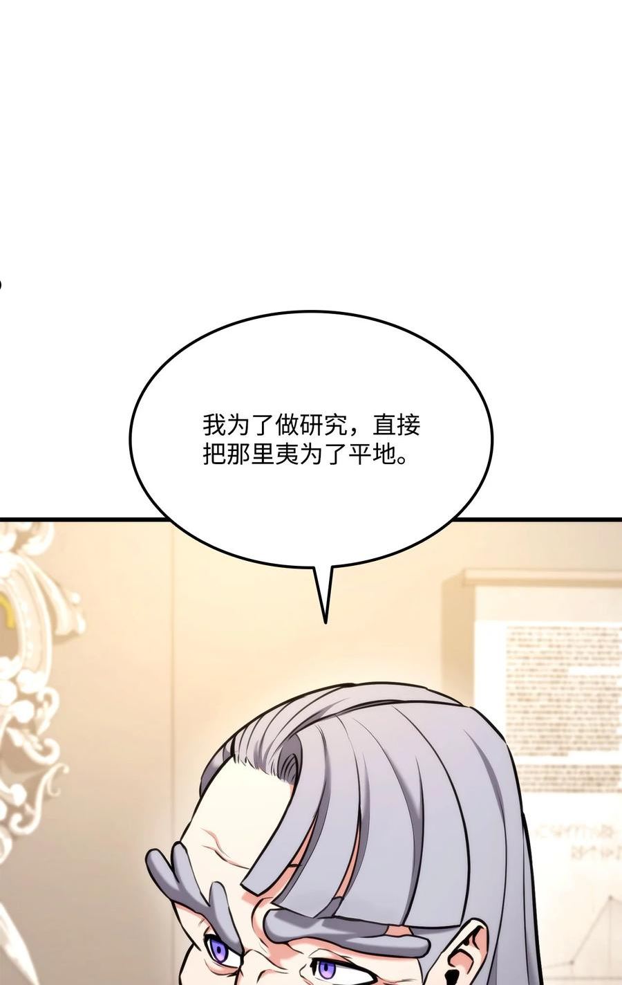 榜上玩家的归还漫画,074 熊呆秀3图