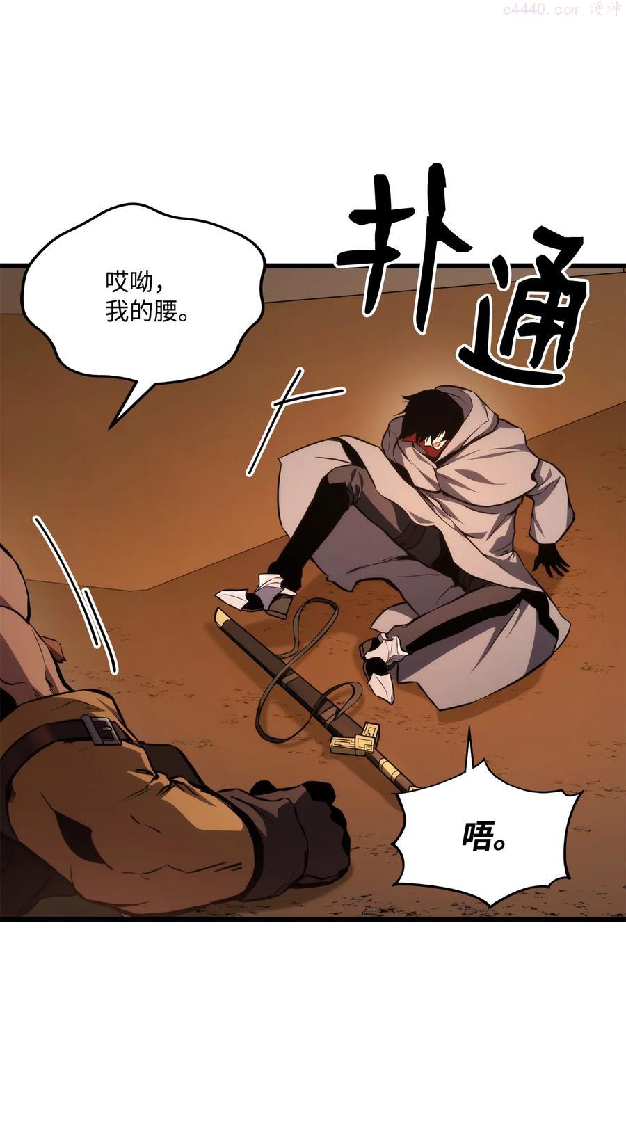 榜上玩家的归还漫画,028 公开情报4图