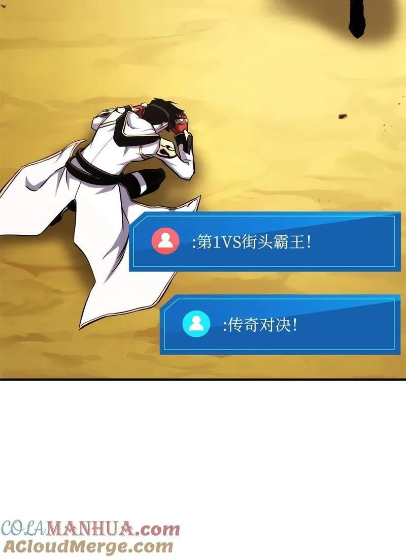 榜上玩家的归还漫画,120 不共戴天5图