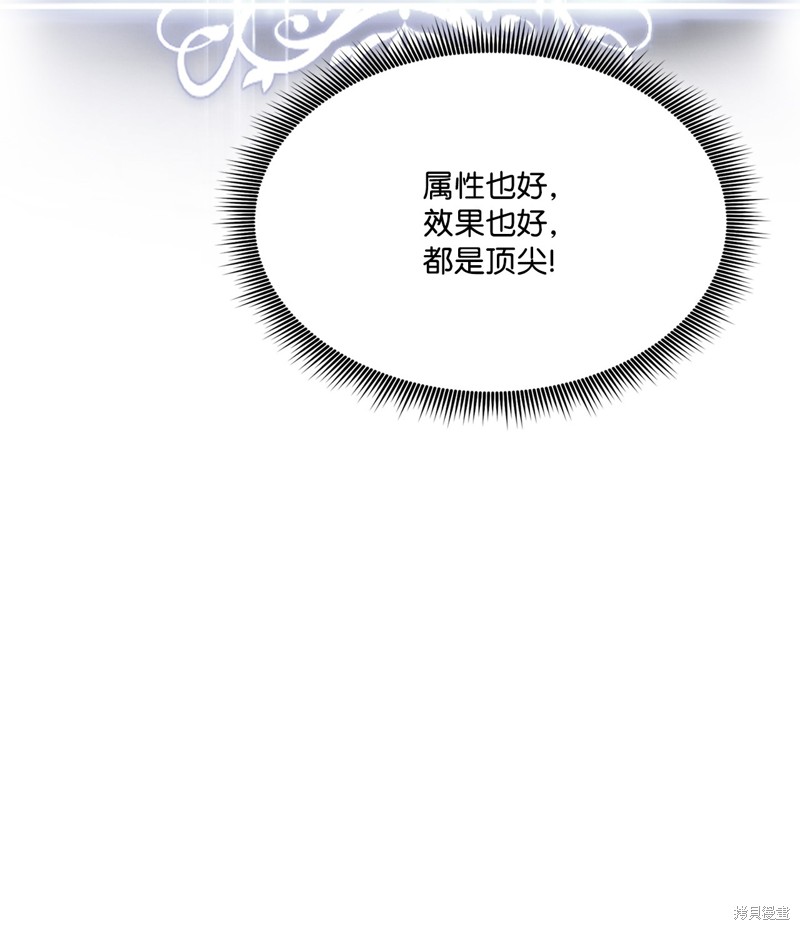 榜上玩家的归还漫画,第139话5图