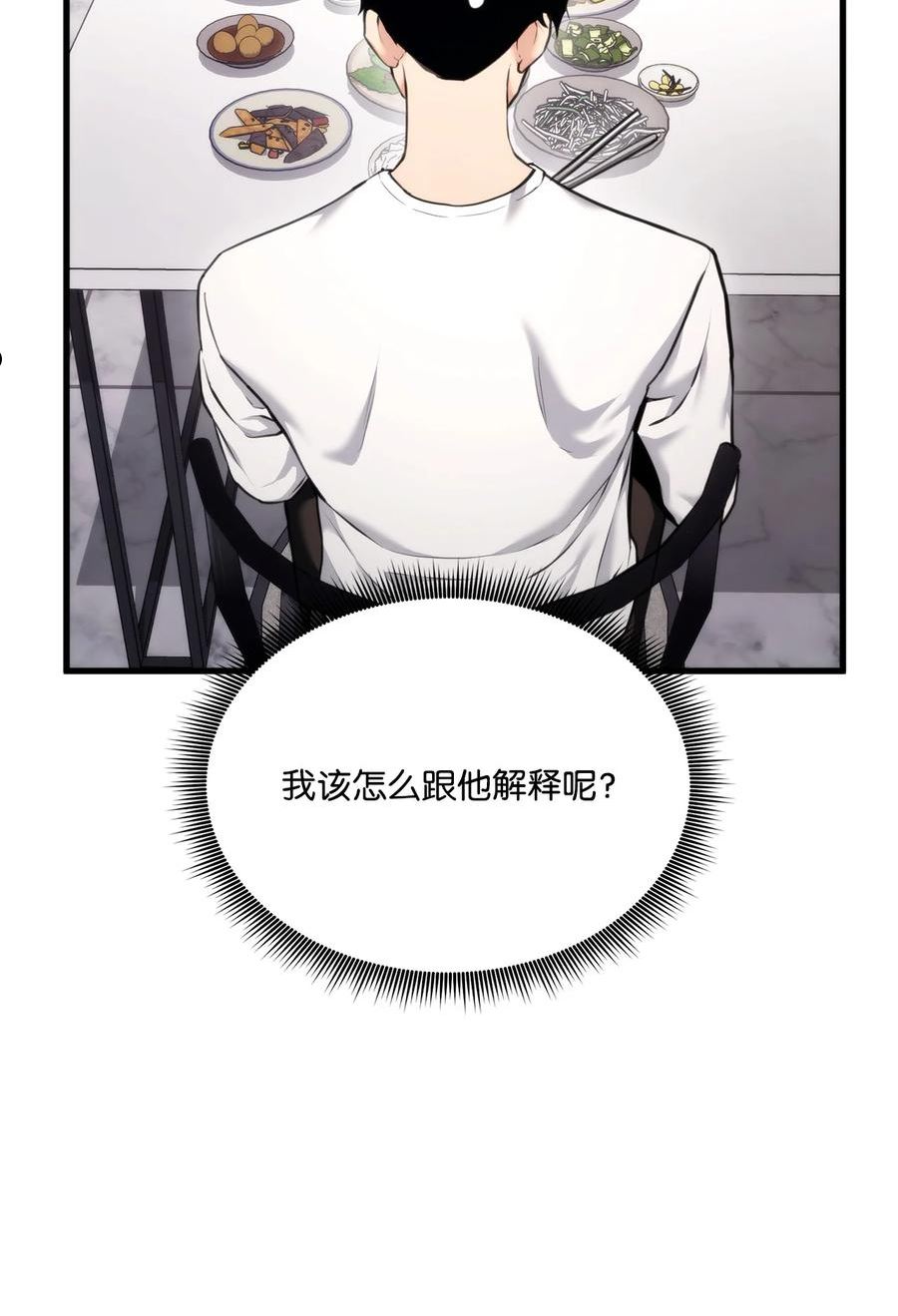 榜上玩家的归还漫画,068 新主线任务4图