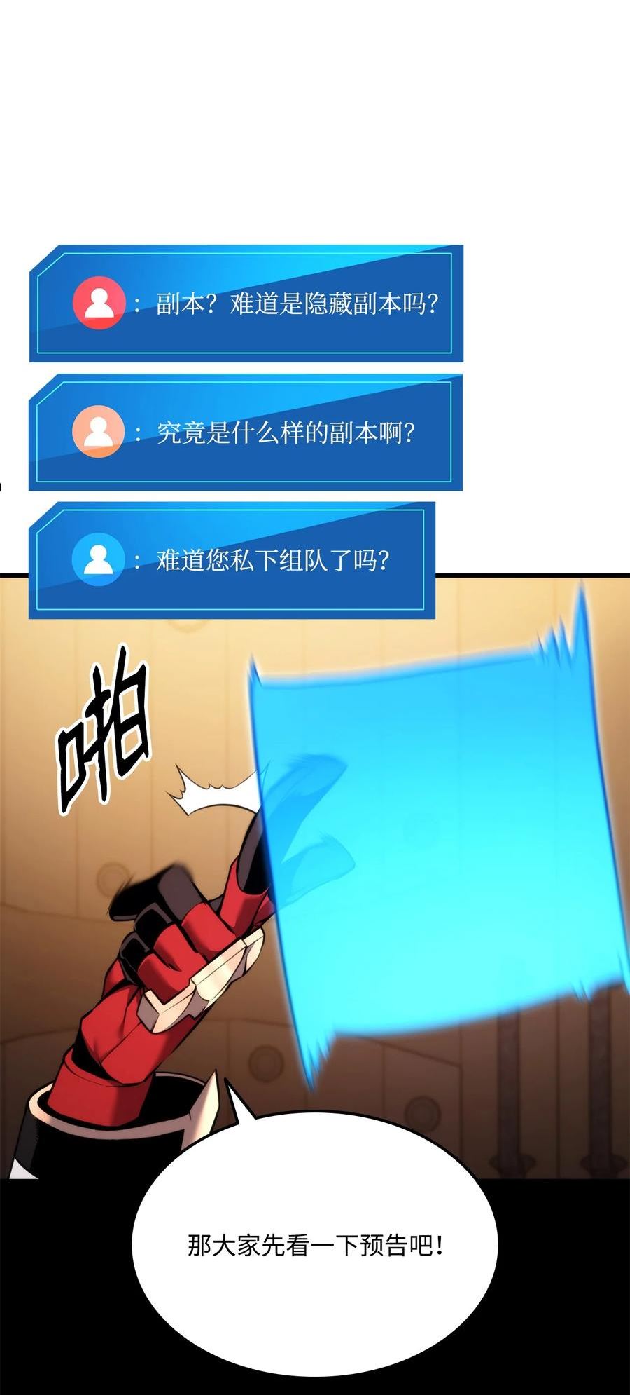 榜上玩家的归还漫画,060 入会测试4图