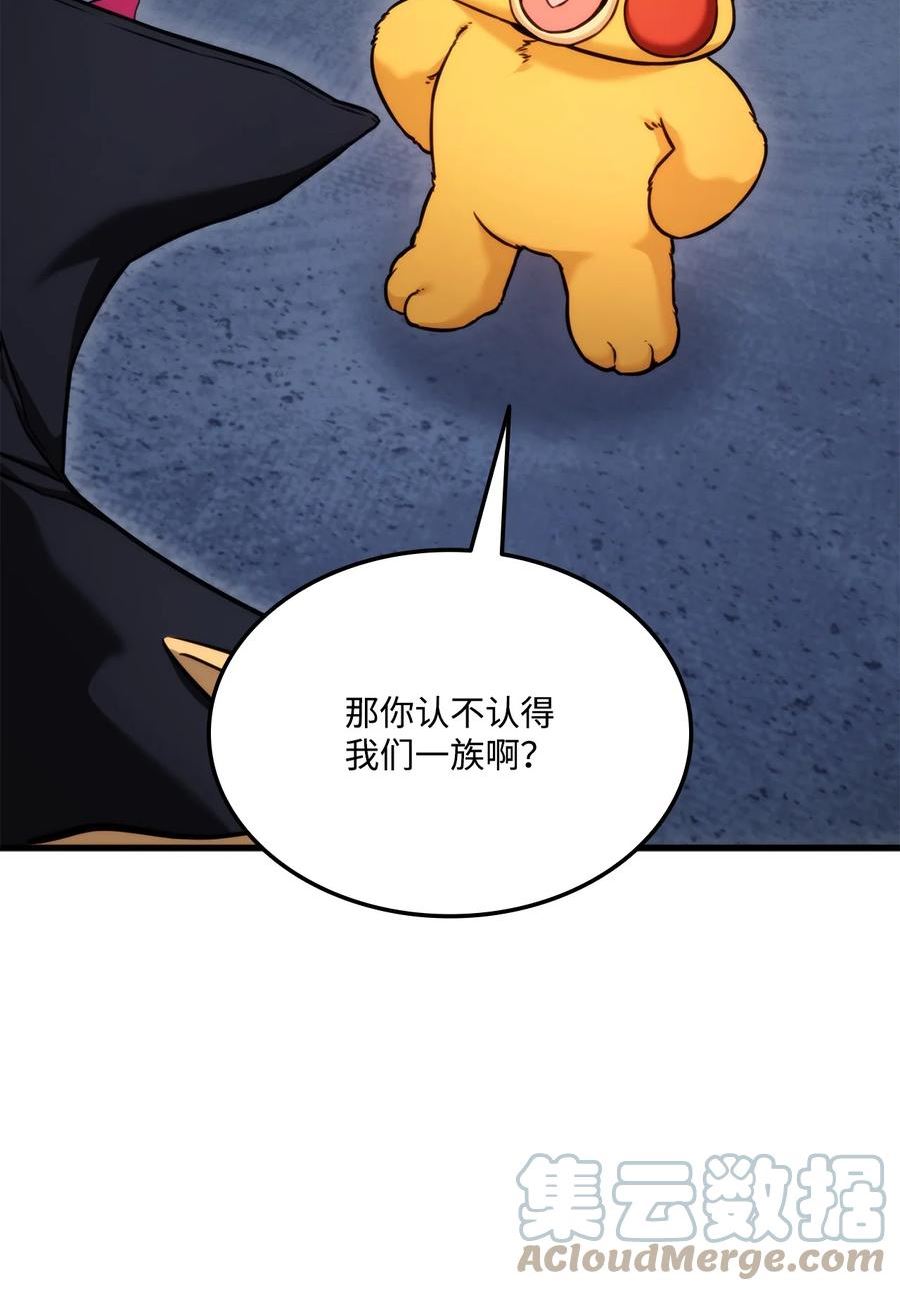 榜上玩家的归还漫画,062 嘴硬的吸血鬼5图