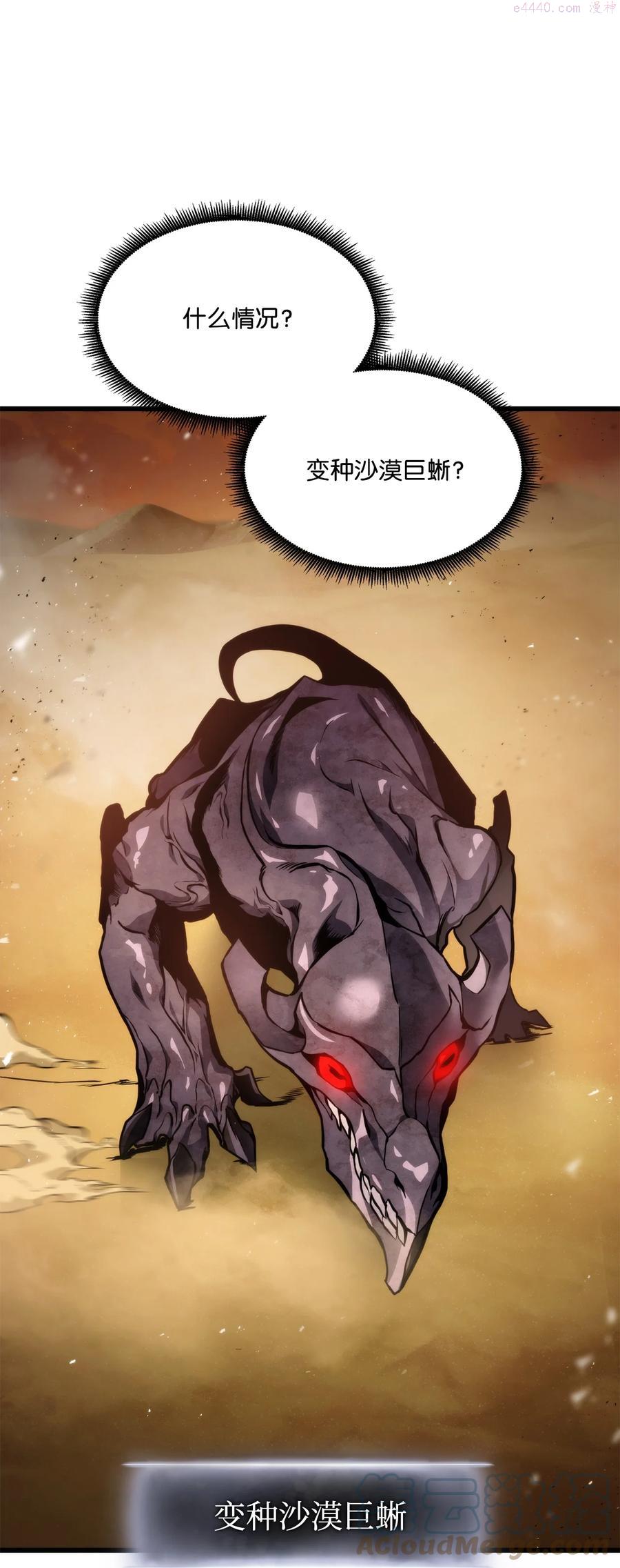 榜上玩家的归还漫画,025 BOSS战5图