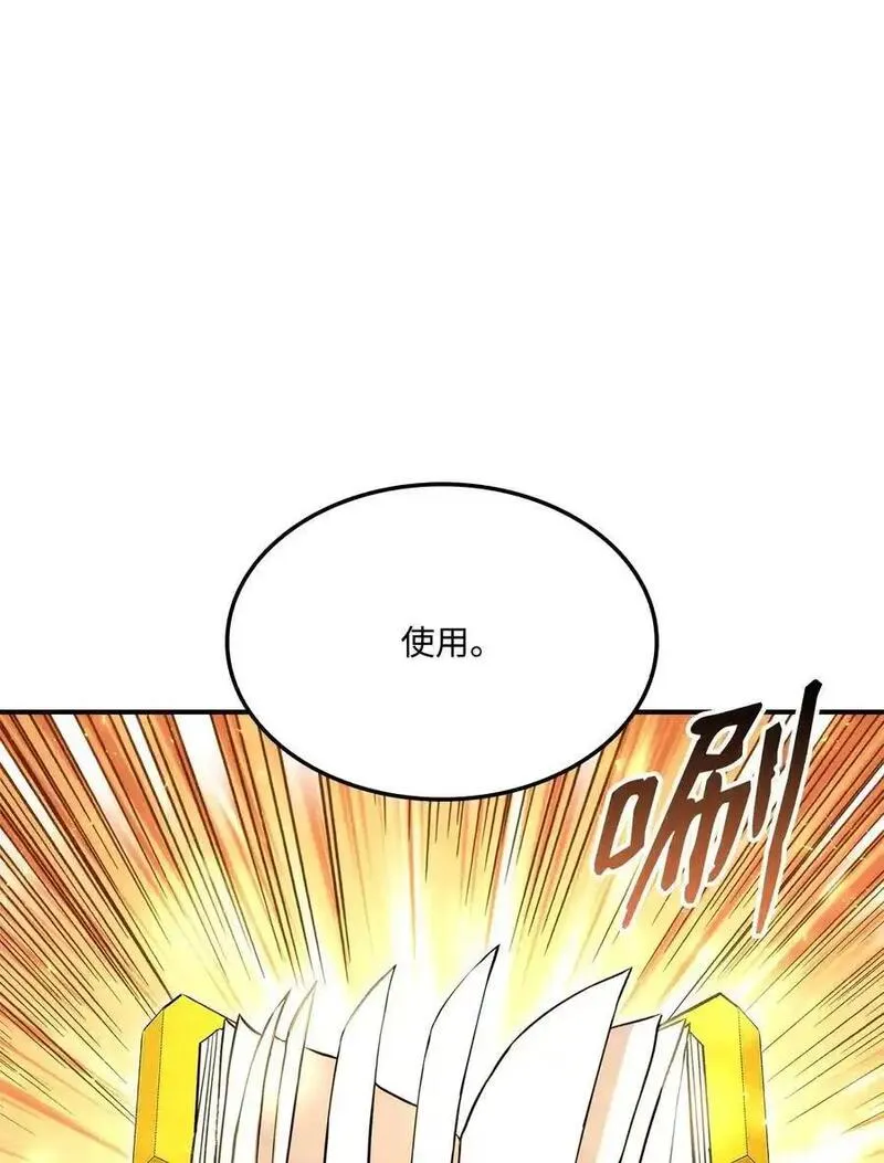 榜上玩家的归还漫画,121 荣登第13图