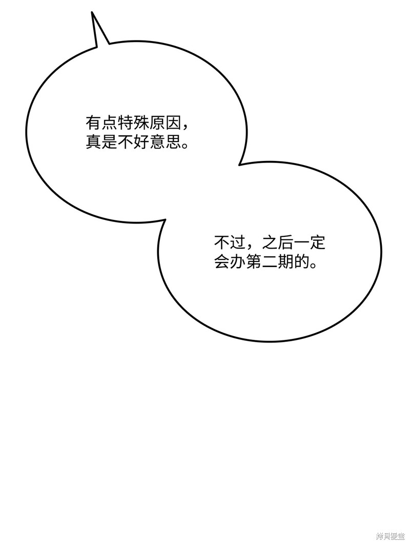 榜上玩家的归还漫画,第139话2图