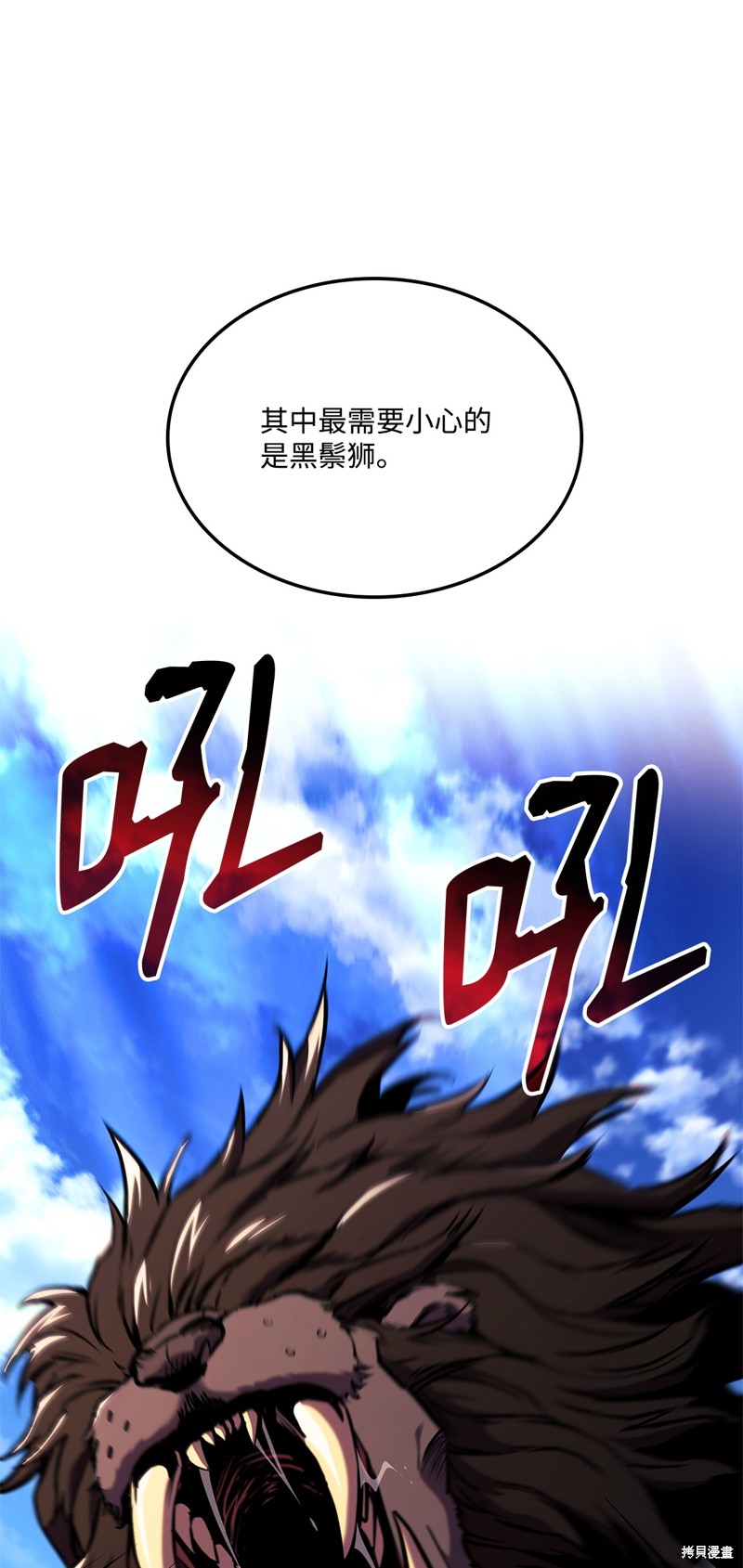 榜上玩家的归还漫画,第144话3图
