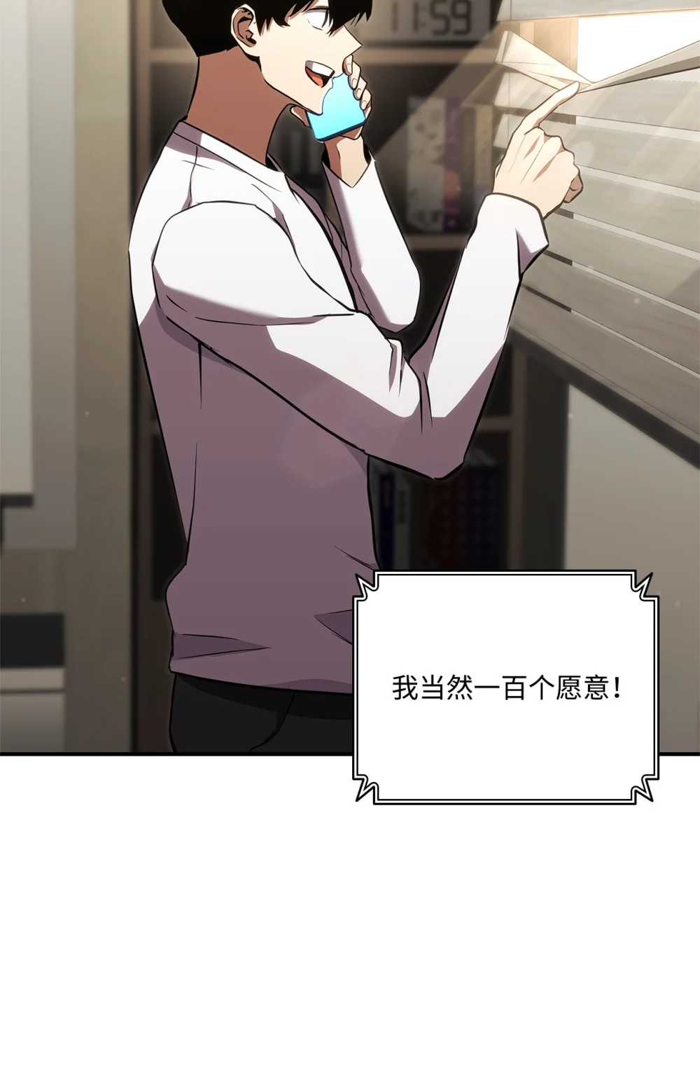 榜上玩家的归还漫画,140 背刺1图