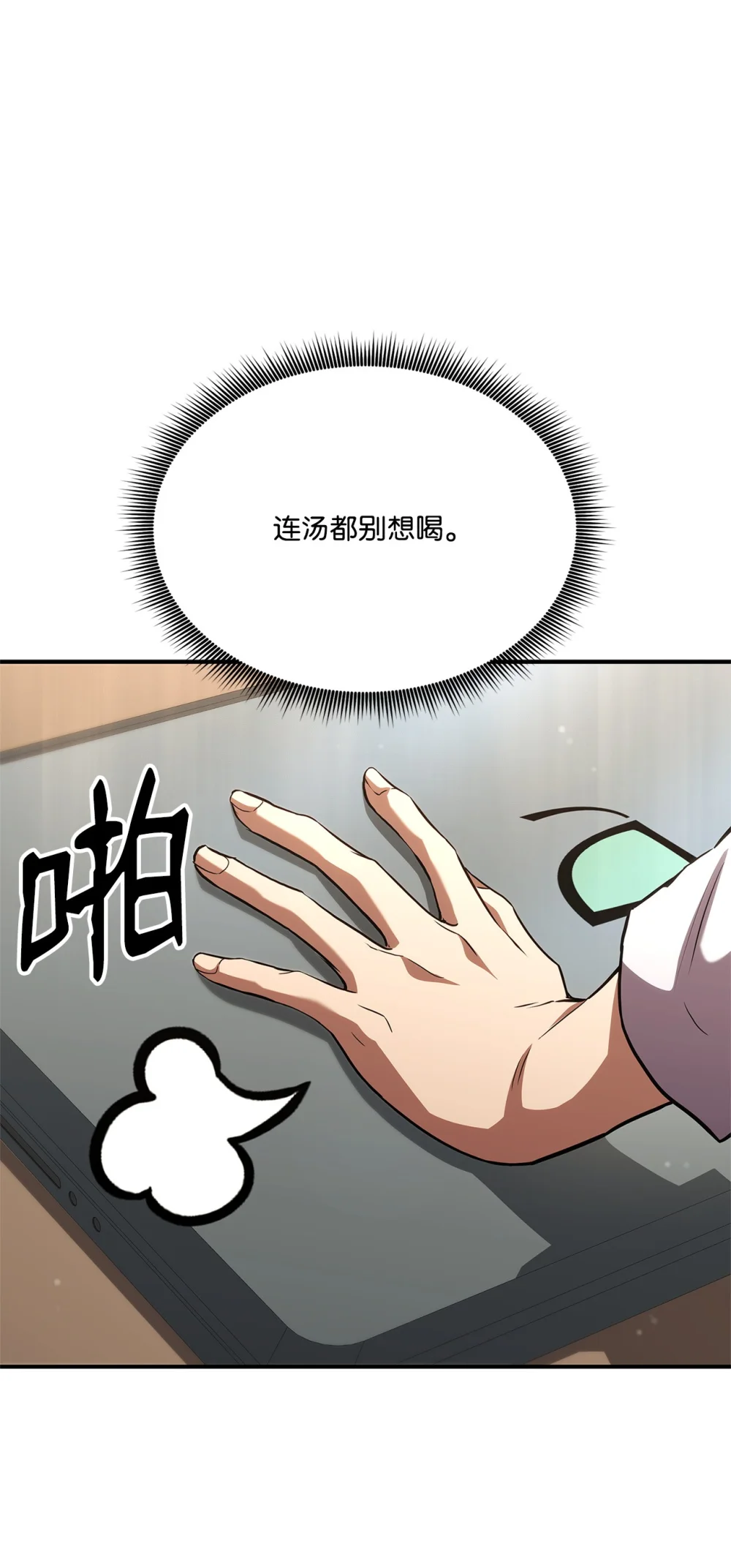 榜上玩家的归还漫画,140 背刺5图