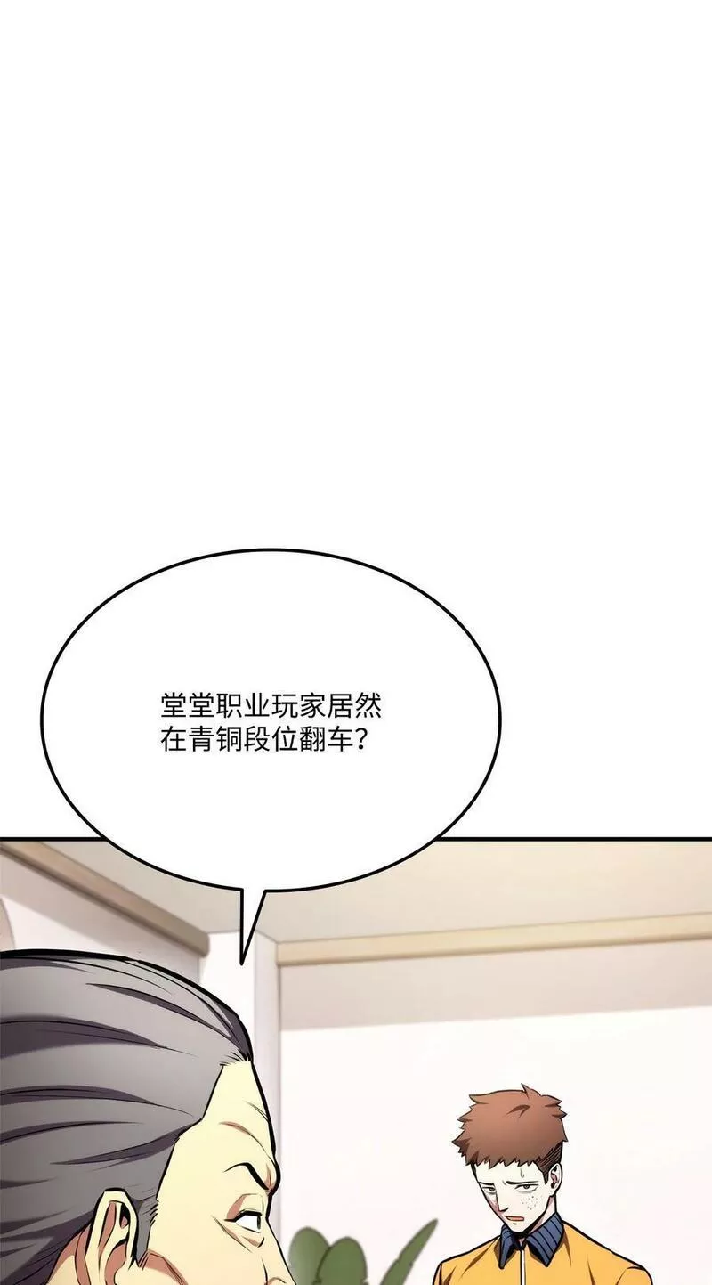 榜上玩家的归还漫画,104 达到青铜4图