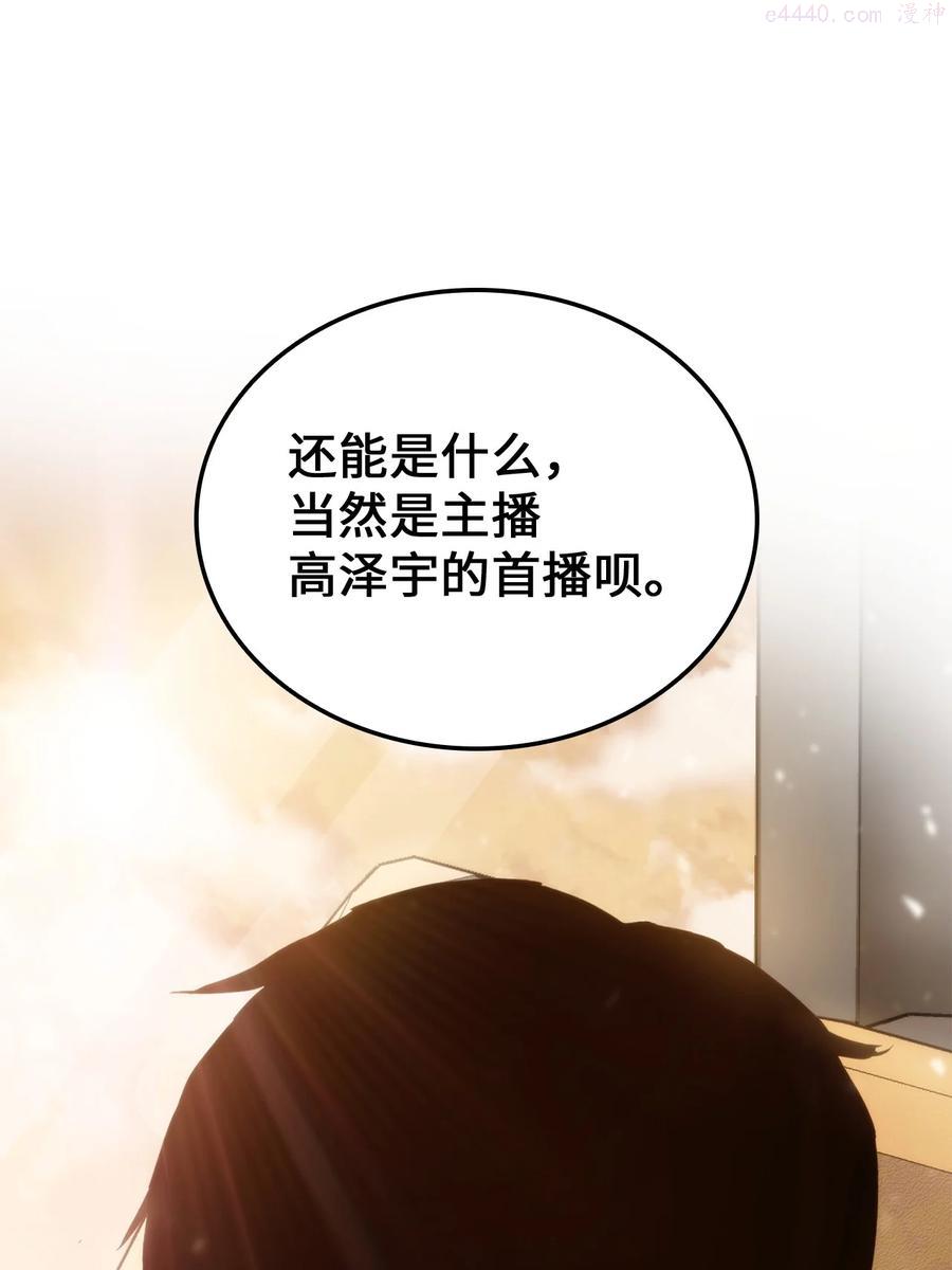 榜上玩家的归还漫画,006 来者不善3图