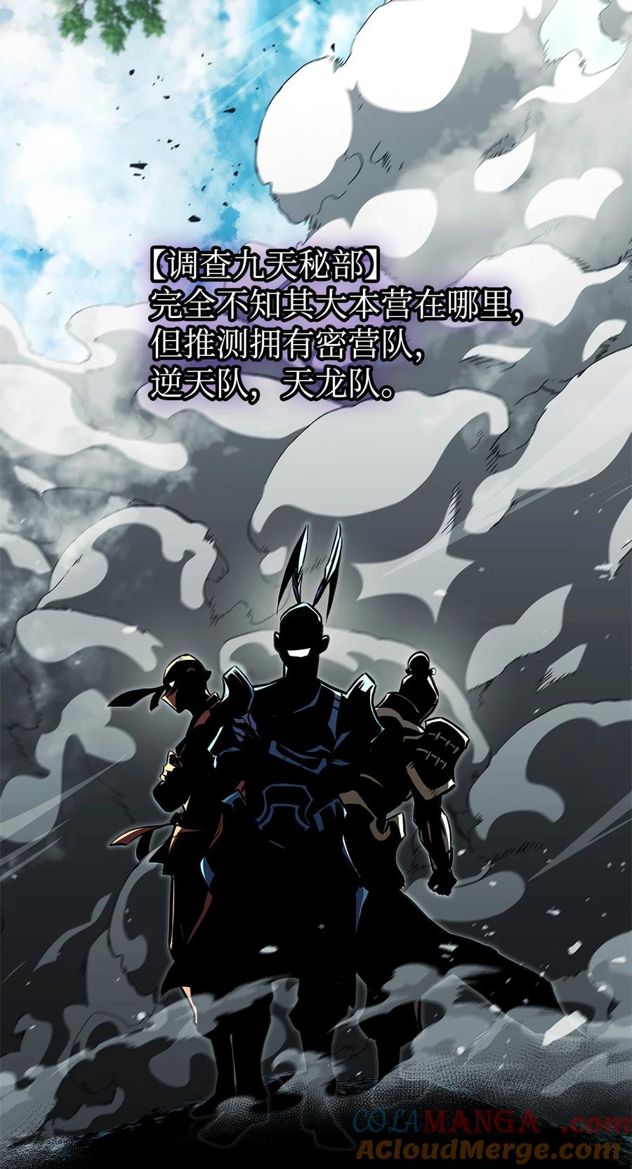 榜上玩家的归还漫画,152 正式调查1图