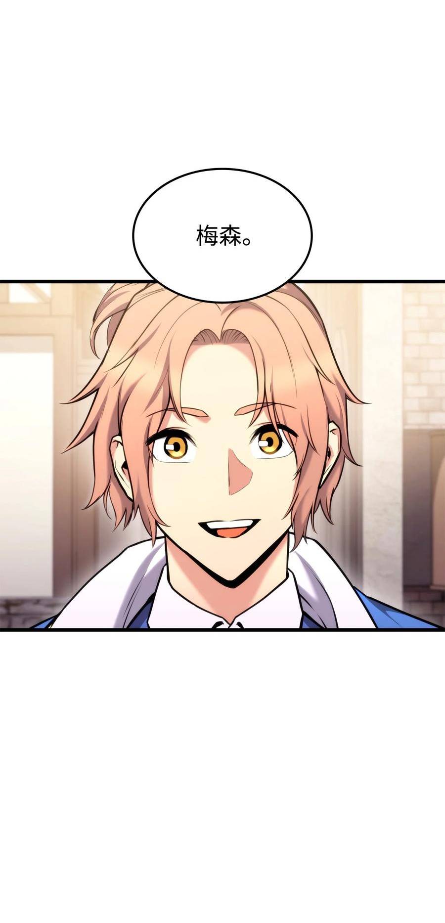 榜上玩家的归还漫画,093 杀戮盛宴3图