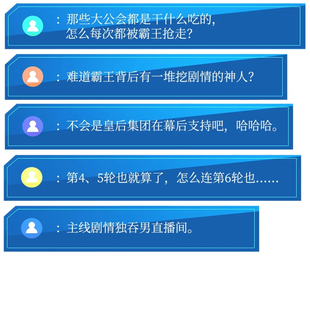 榜上玩家的归还漫画,137 直播大爆料2图