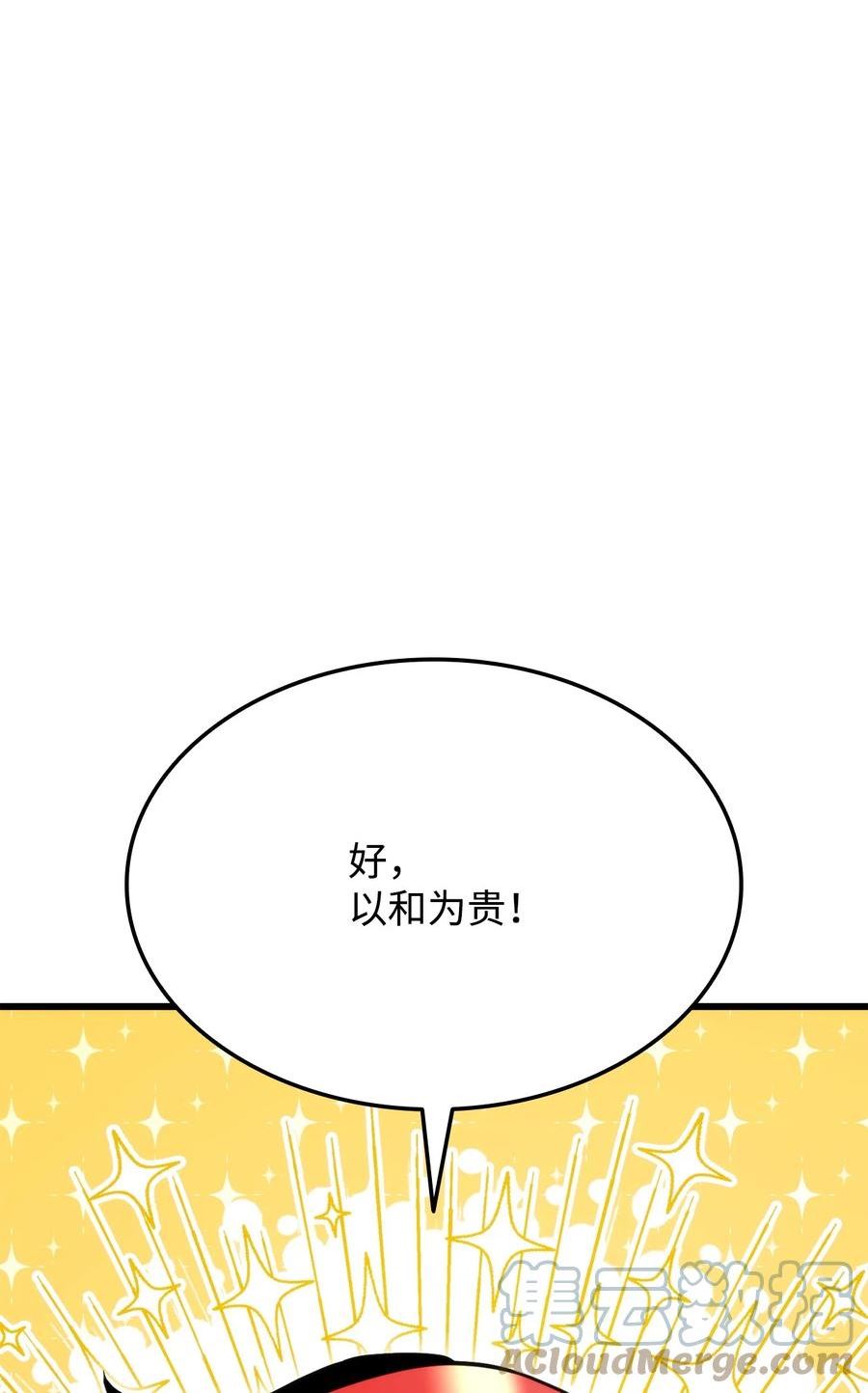 榜上玩家的归还漫画,079 拿人手短，吃人手软5图