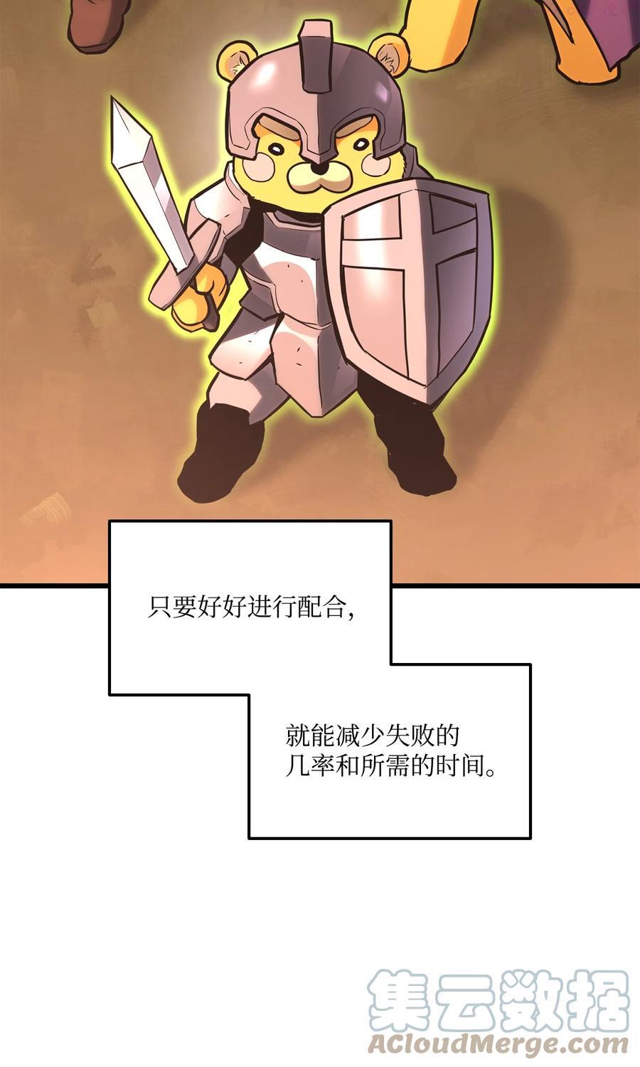 榜上玩家的归还漫画,026 玛瑙公会5图