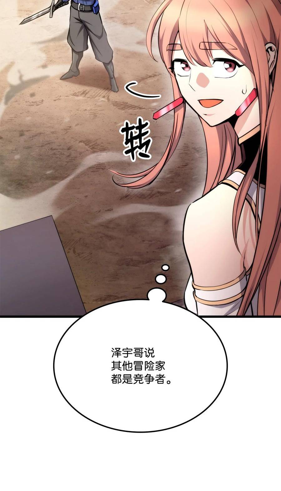 榜上玩家的归还漫画,093 杀戮盛宴3图