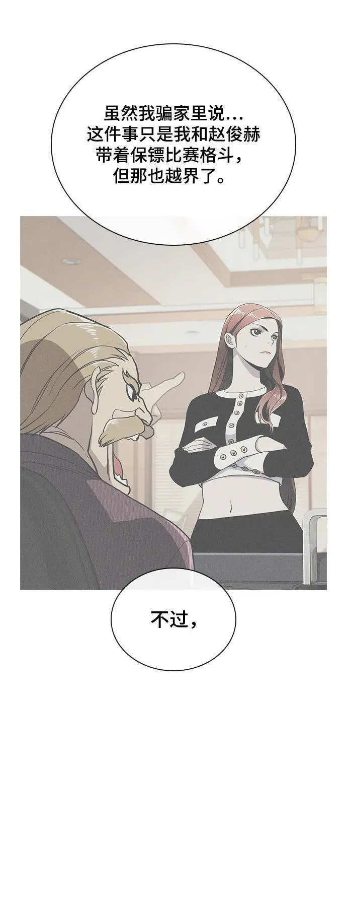 榜上玩家的归还漫画,第53话3图