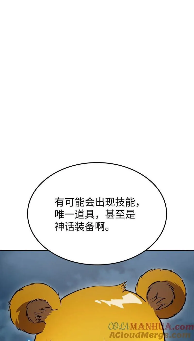 榜上玩家的归还漫画,106 刷怪1图