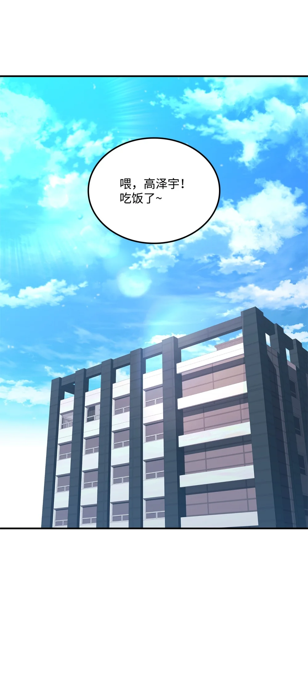 榜上玩家的归还漫画,146 确认人选2图