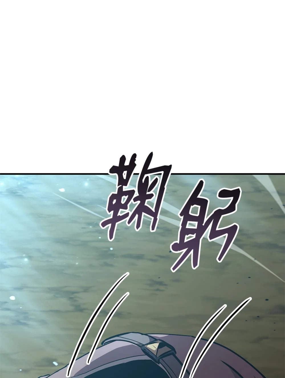 榜上玩家的归还漫画,143 自我救赎4图