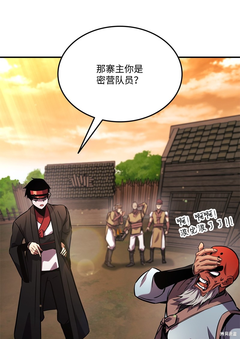 榜上玩家的归还漫画,第131话5图