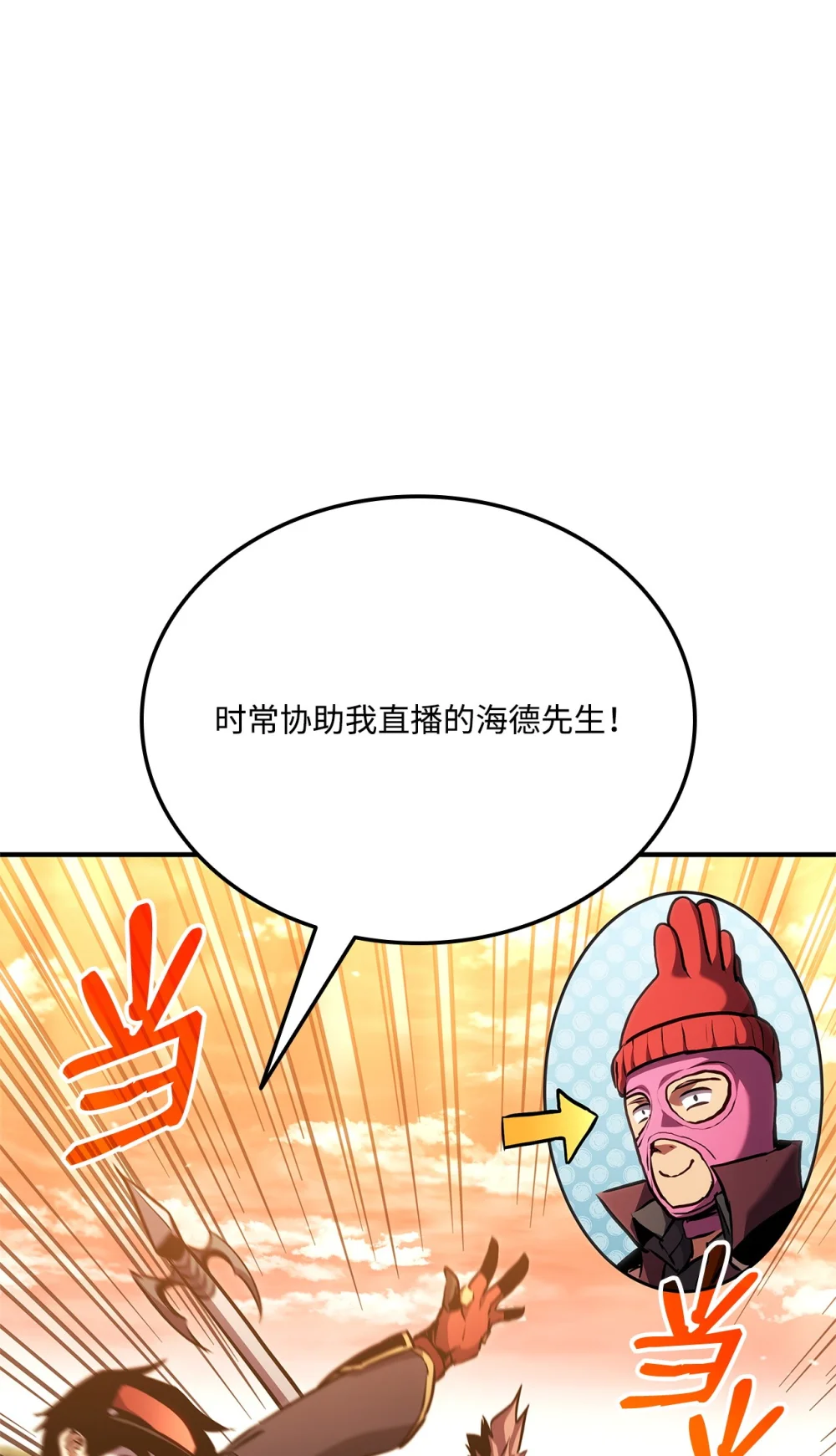 榜上玩家的归还漫画,143 自我救赎4图