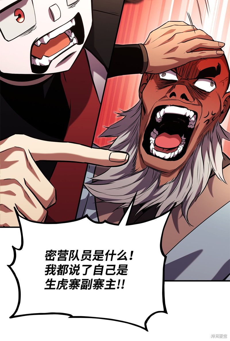 榜上玩家的归还漫画,第131话3图