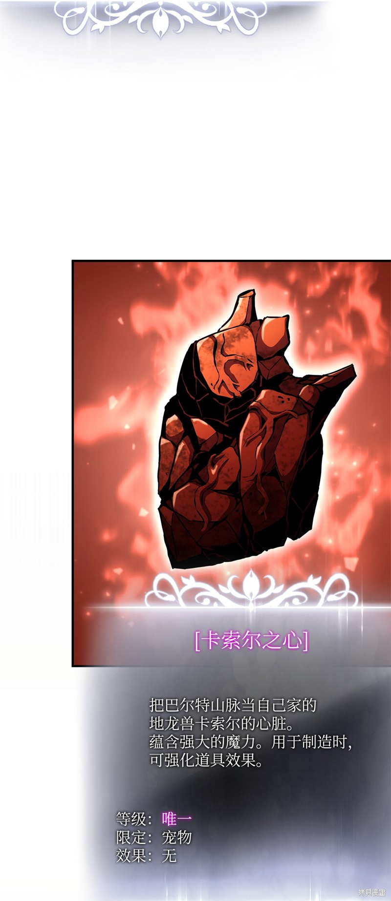 榜上玩家的归还漫画,第137话4图