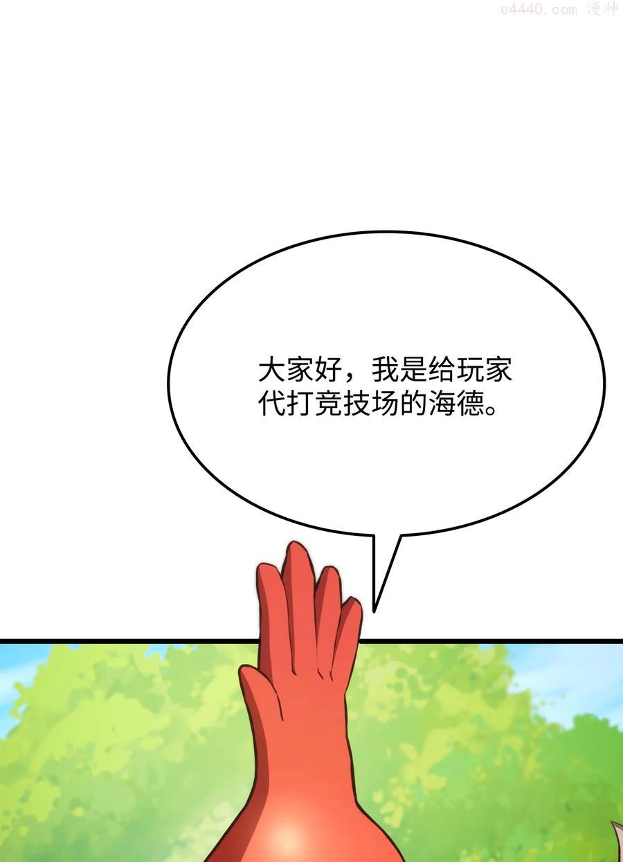 榜上玩家的归还漫画,034 狙击失败2图