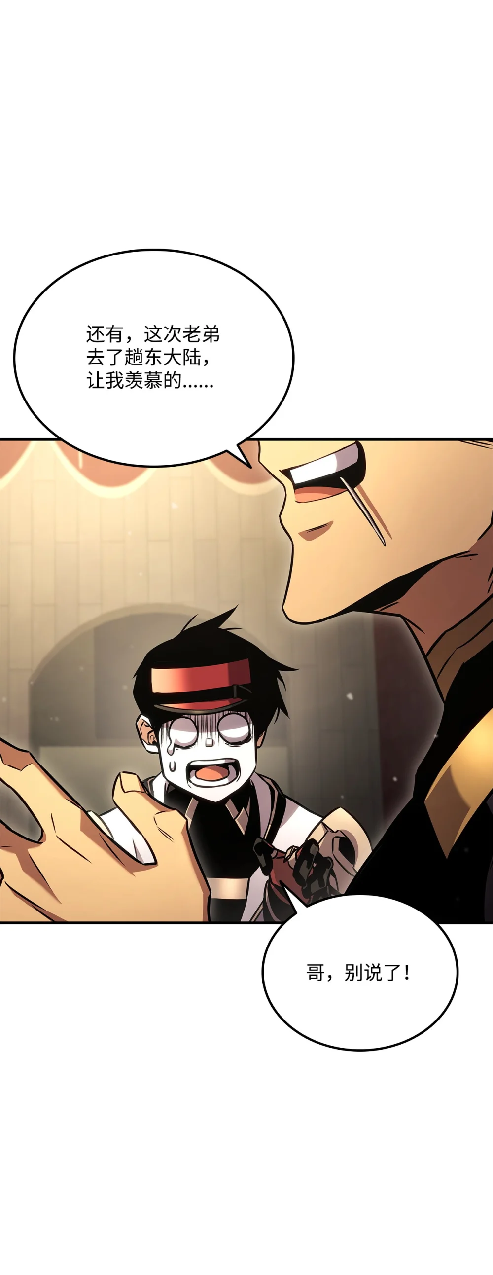 榜上玩家的归还漫画,137 直播大爆料3图