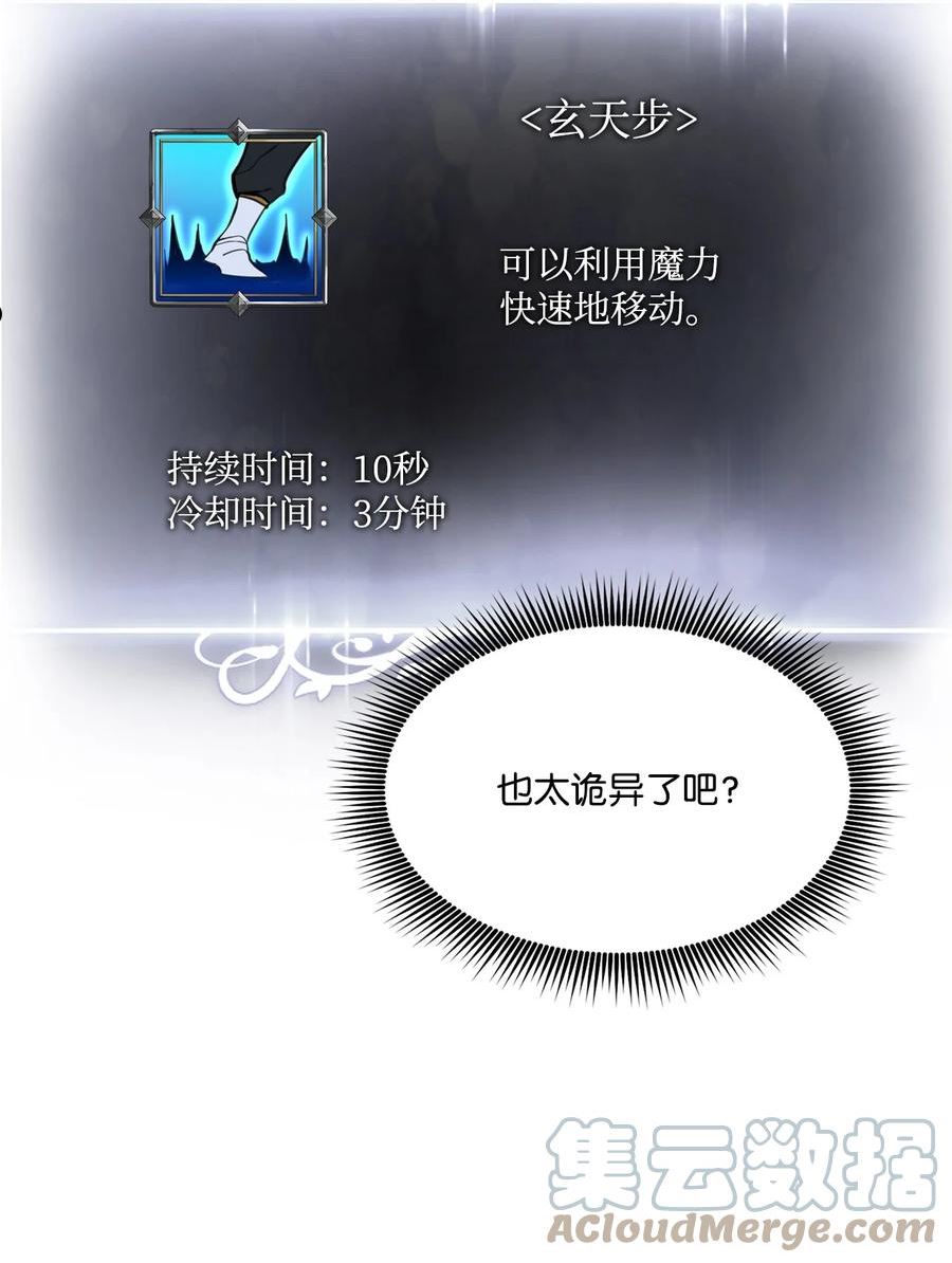 榜上玩家的归还漫画,068 新主线任务1图