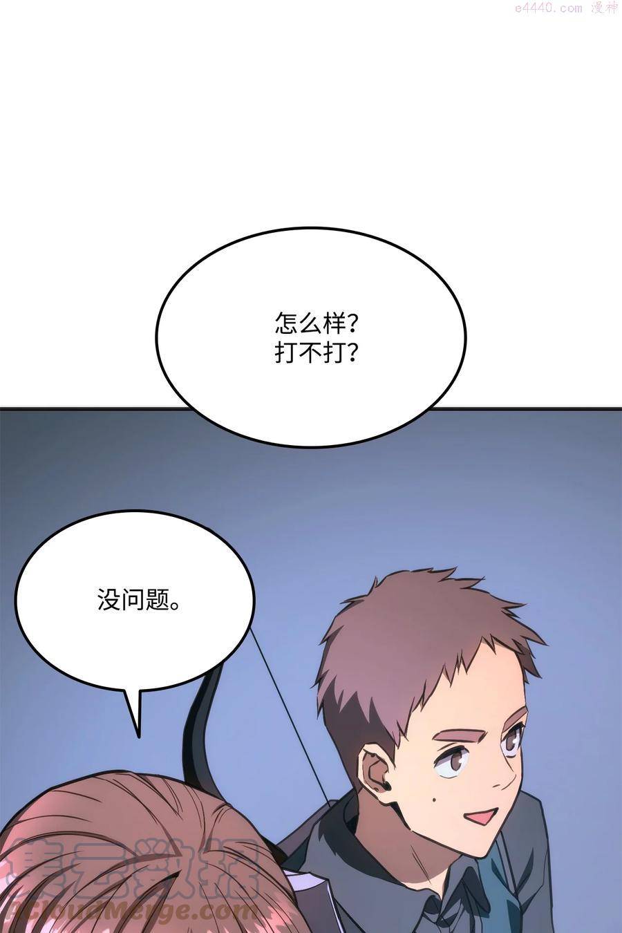 榜上玩家的归还漫画,019 隐藏副本5图