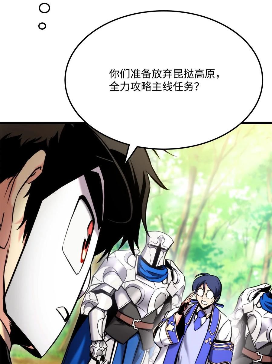 榜上玩家的归还漫画,079 拿人手短，吃人手软2图