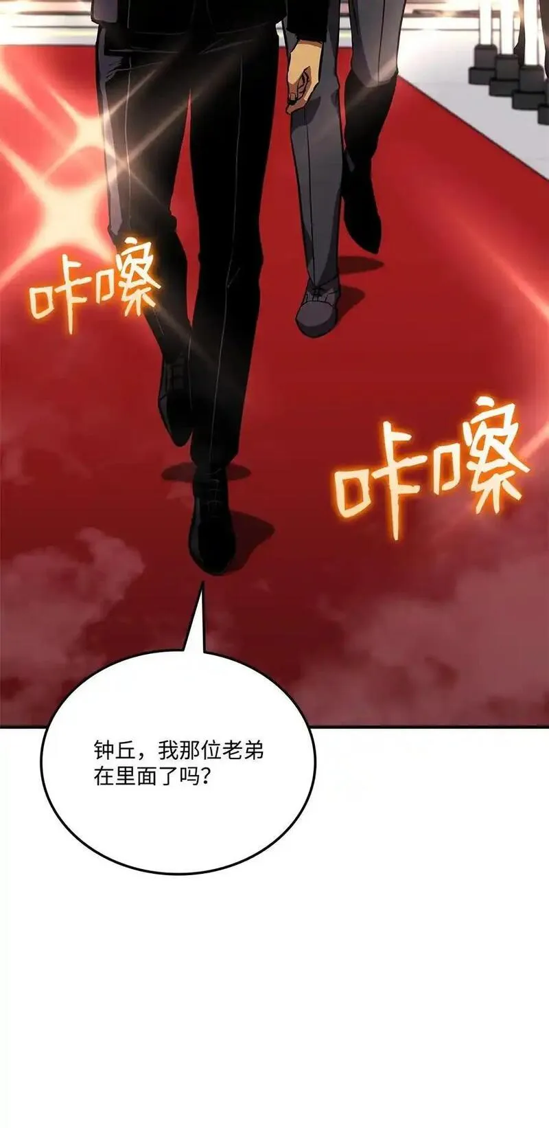 榜上玩家的归还漫画,129 派对开始4图