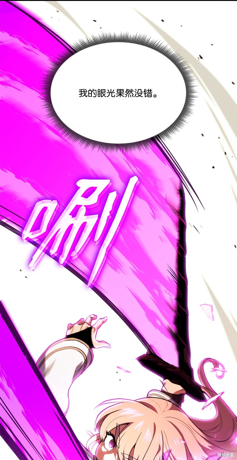 榜上玩家的归还漫画,第144话5图