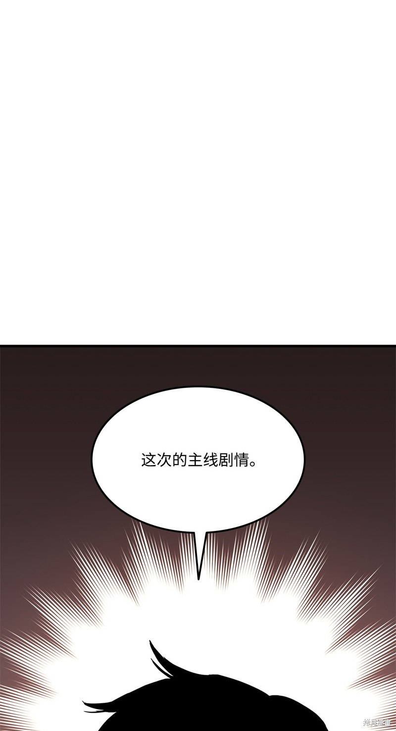 榜上玩家的归还漫画,第138话1图