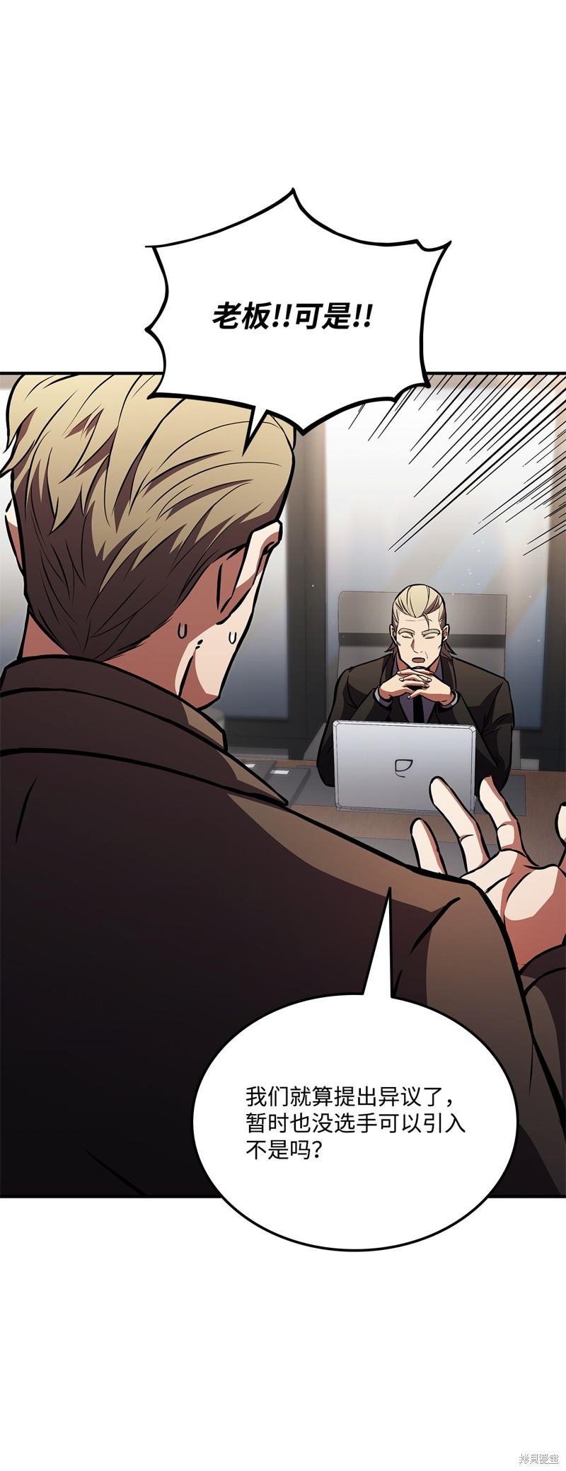 榜上玩家的归还漫画,第147话3图