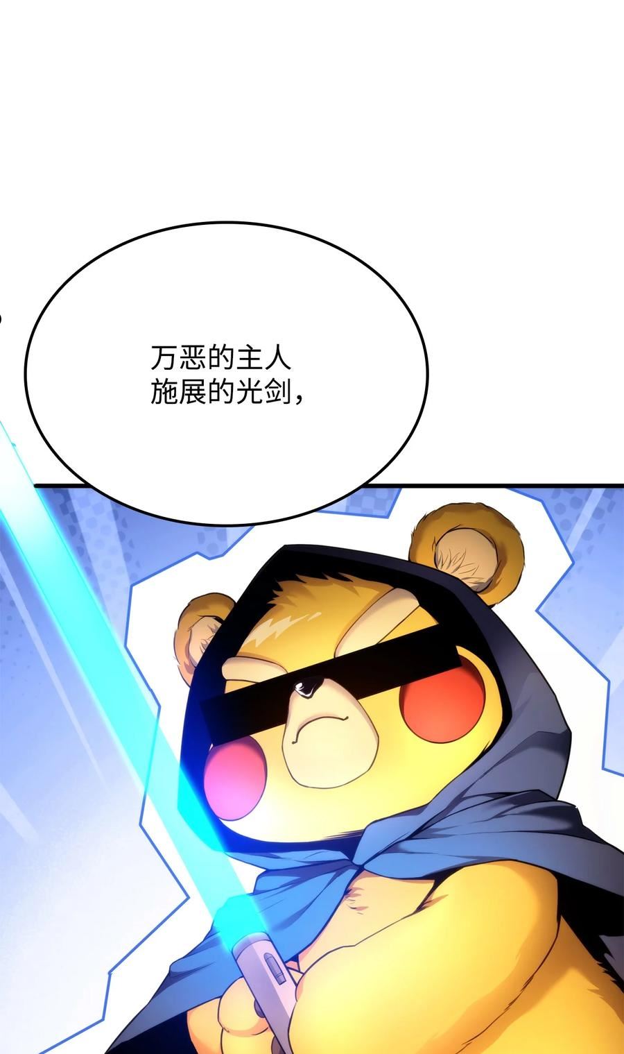 榜上玩家的归还漫画,59 教学服务4图