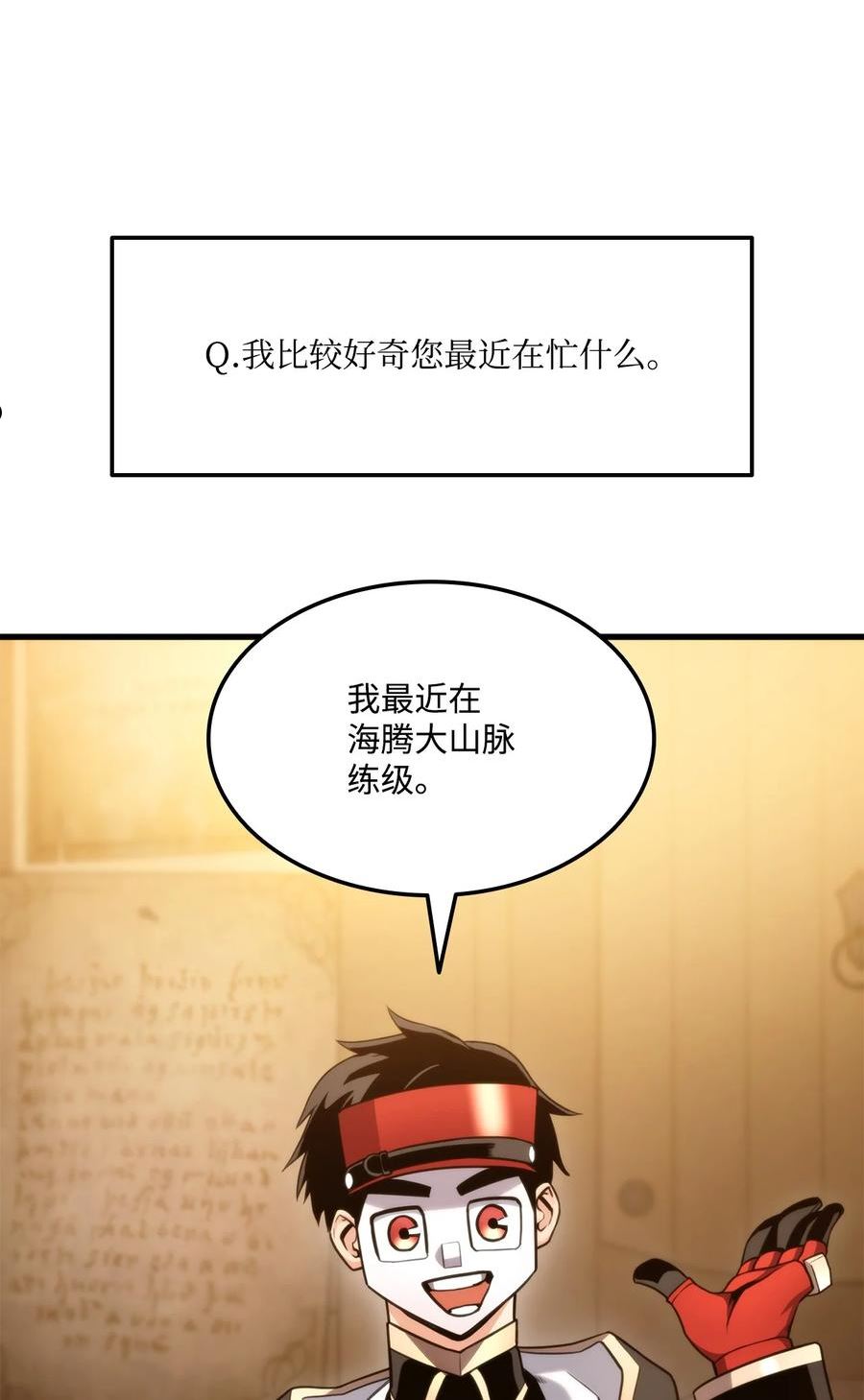 榜上玩家的归还漫画,060 入会测试2图