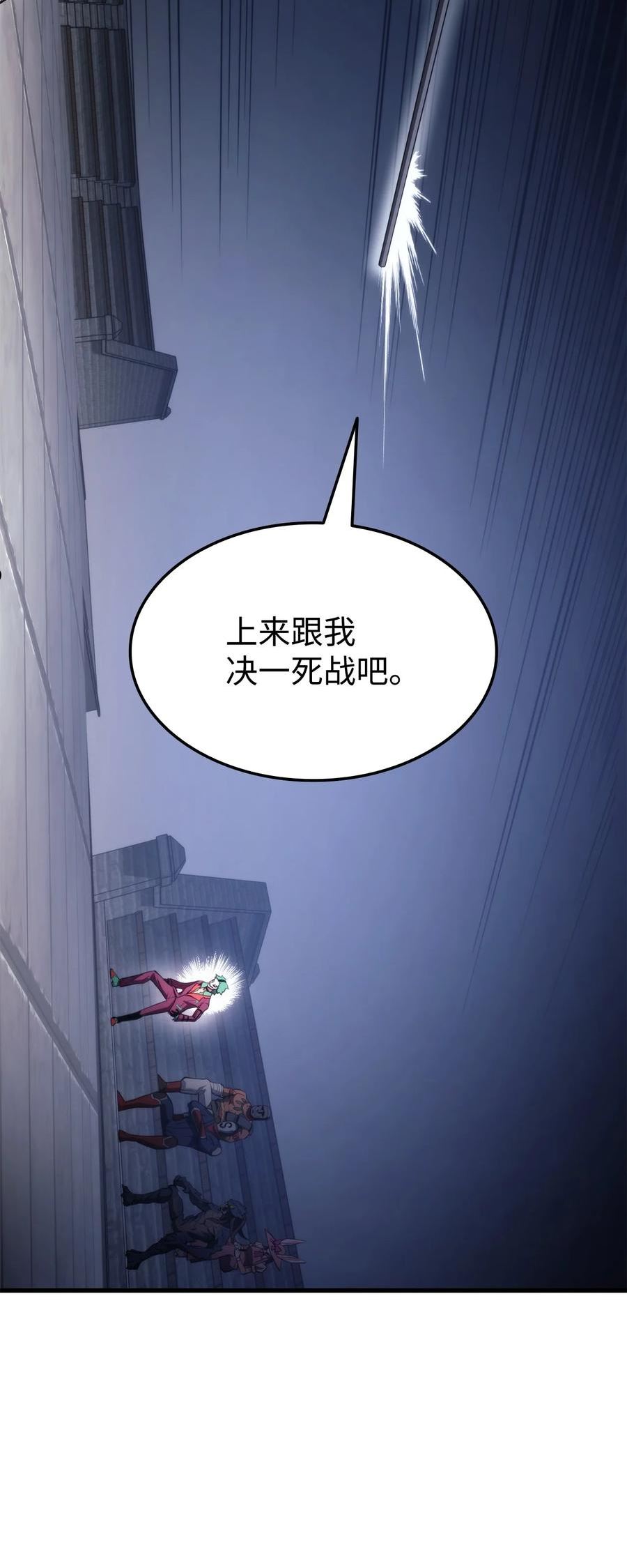 榜上玩家的归还漫画,054 虐杀2图