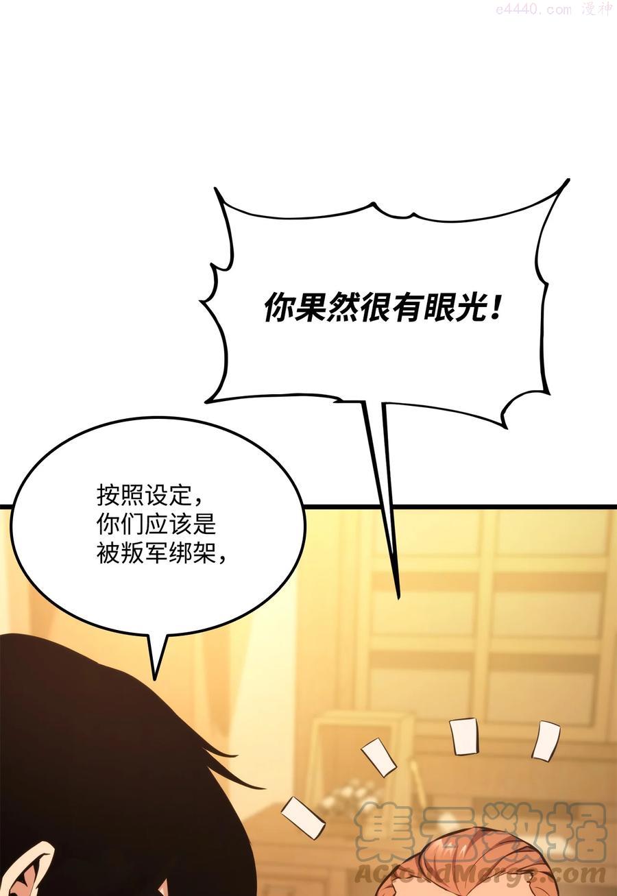 榜上玩家的归还漫画,028 公开情报5图