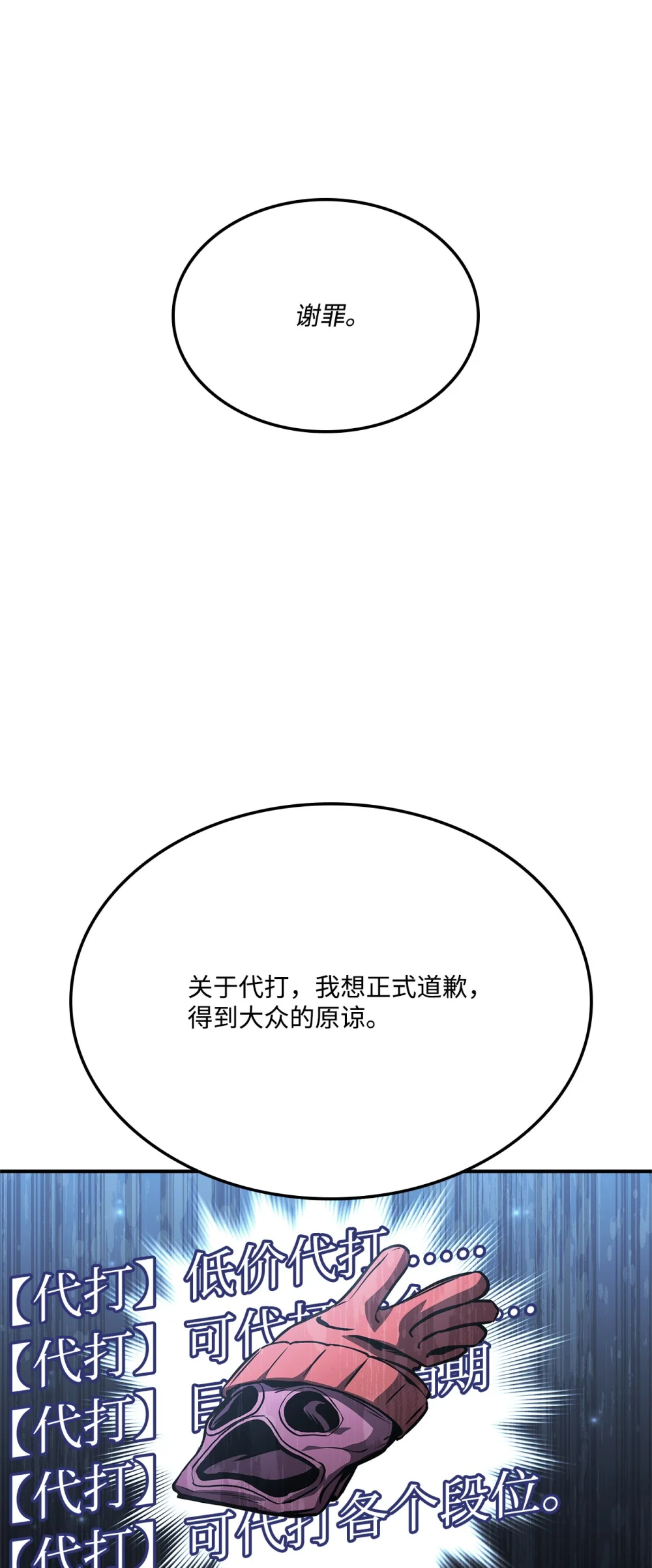 榜上玩家的归还漫画,143 自我救赎5图