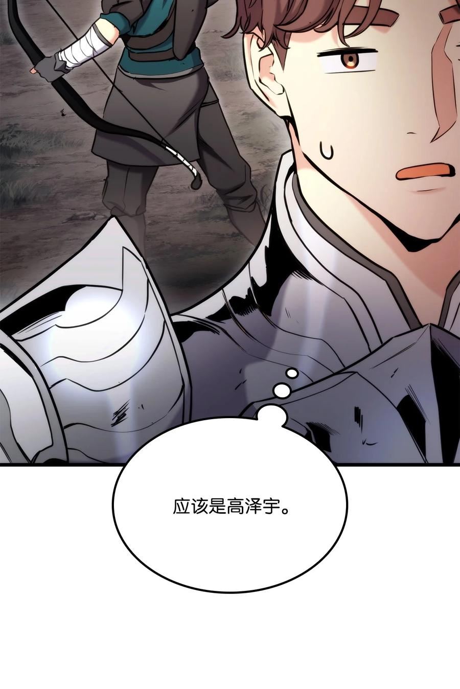榜上玩家的归还漫画,085 扫荡叛军3图