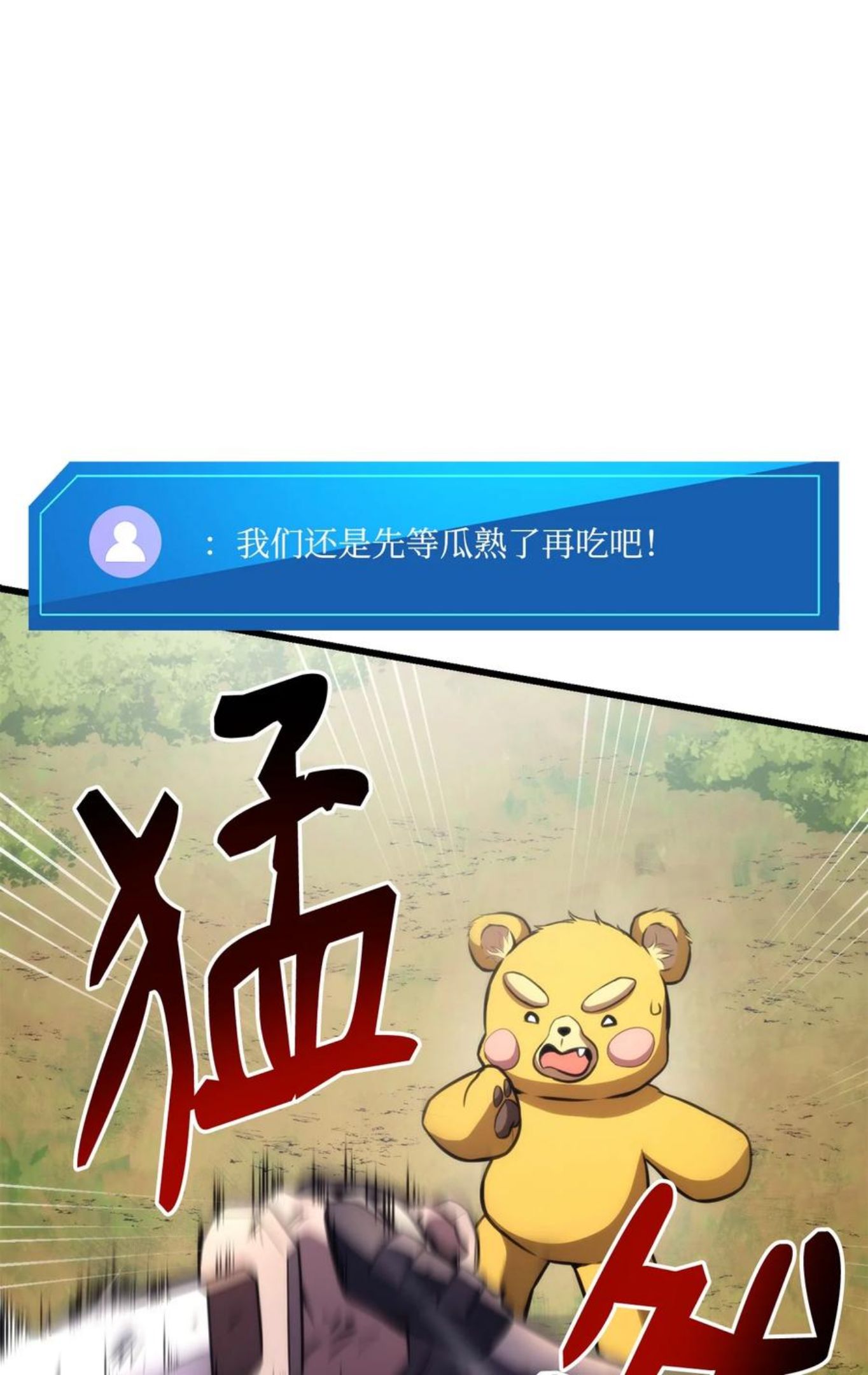 榜上玩家的归还漫画,043 决斗审判4图