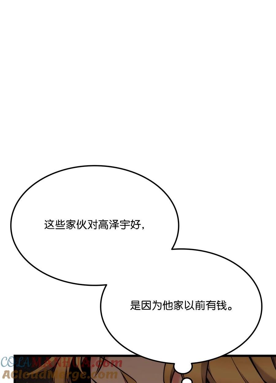 榜上玩家的归还漫画,097 光速打脸1图